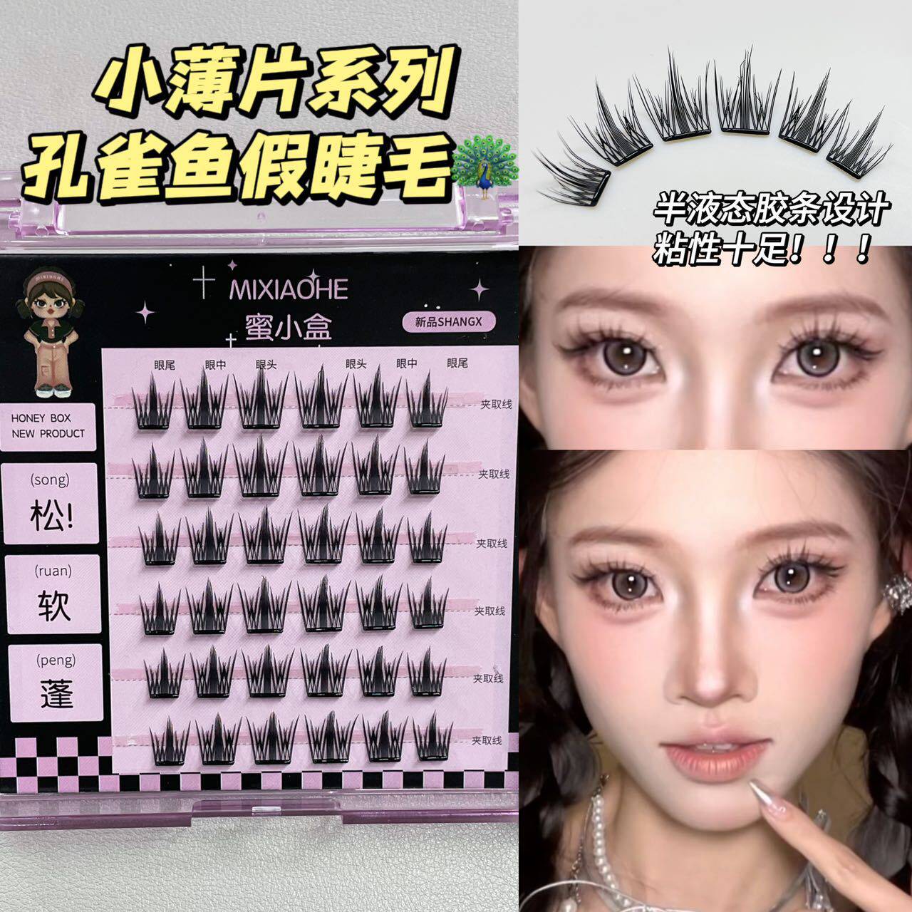 单簇上镜御姐风孔雀鱼假睫毛