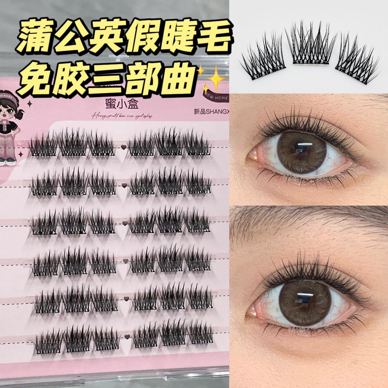 自然仿真媽生感蒲公英假睫毛