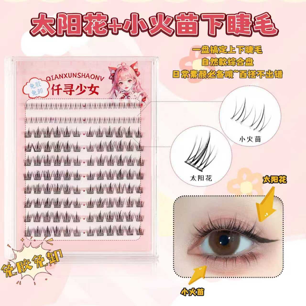 自然仿真懒人眼睫毛分段式纤长