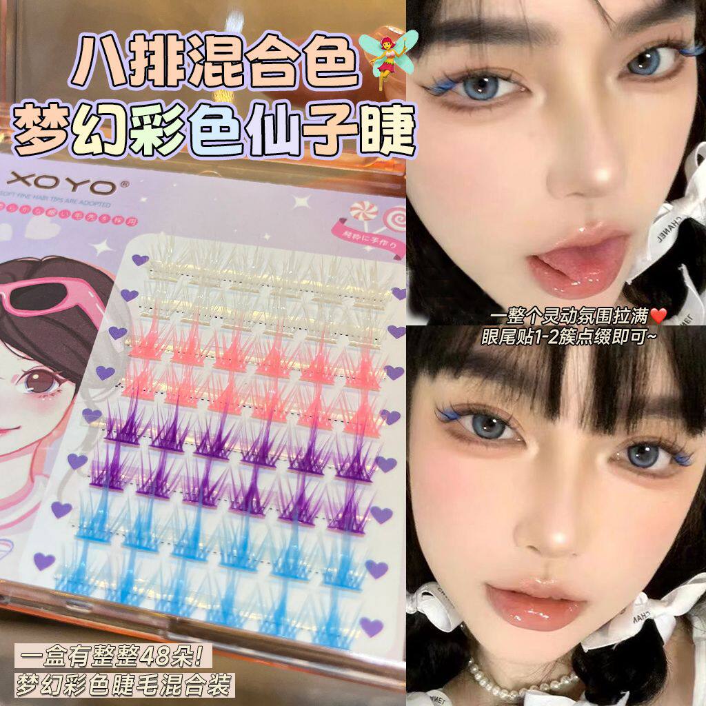 八排彩色仙子柔软上假睫毛