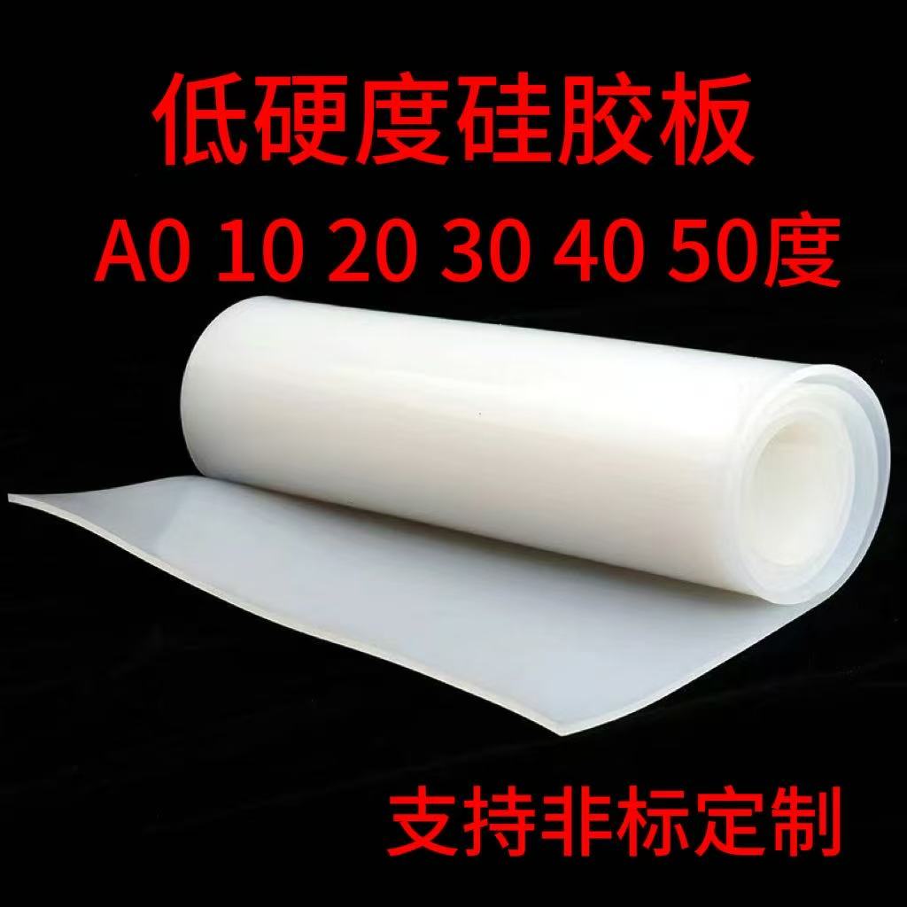 耐高温低硬度硅胶板皮10度20度30度40度50度高弹硅胶垫片加工定制