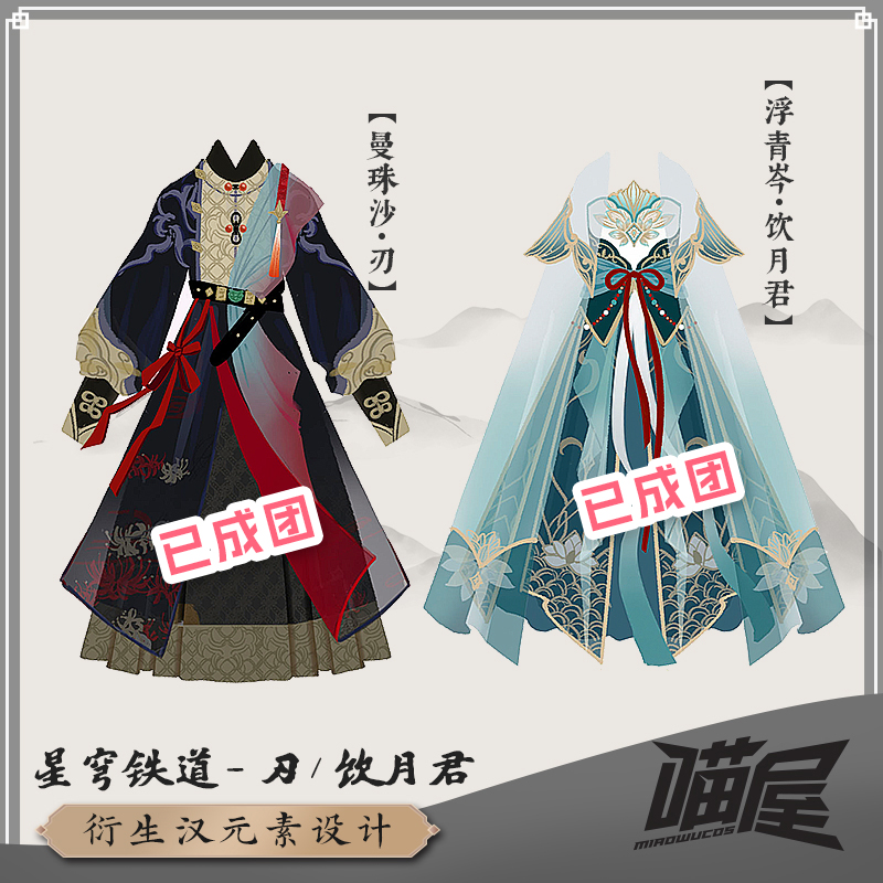 喵屋小铺崩坏星穹铁道cos同人衍生汉元素饮月君刃COSPLAY服装古风