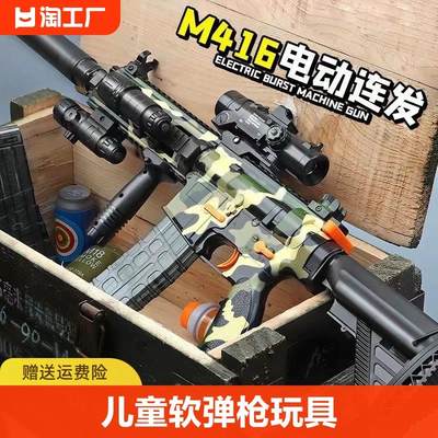 儿童软弹枪m416冲锋枪电动连发玩具枪仿真男孩狙击枪软蛋子弹射击