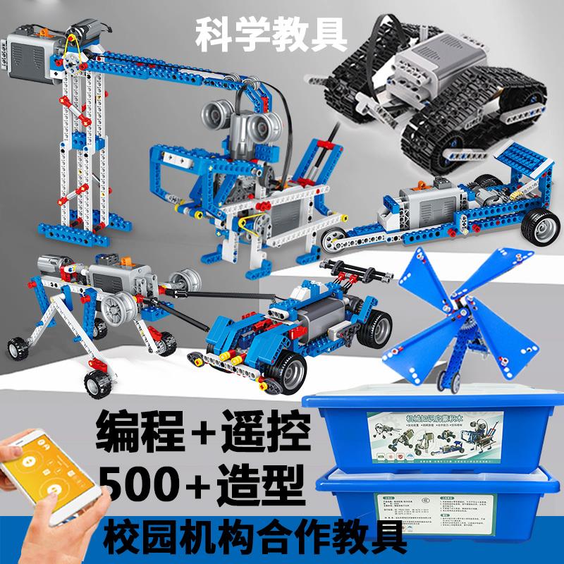 积木可编程机器人9686套装科教少儿益智电子机械组教育入门玩具