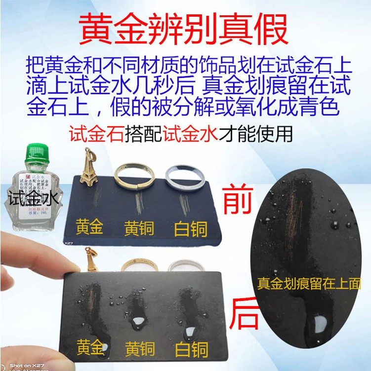 试金石黄金验金石试金水黄金真假纯度检测检测工具打金金银加工