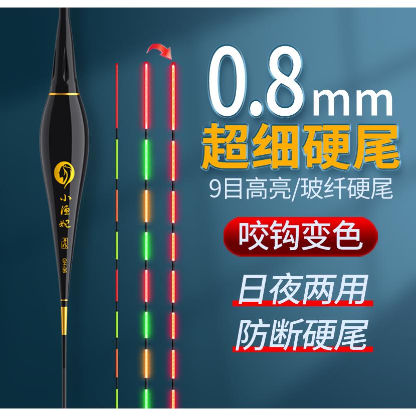 0.8mm极细尾硬尾夜光漂超亮高灵敏日夜两用咬钩变色鲫鲤电子鱼漂