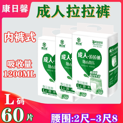 康日馨内裤式纸尿裤成年男女士一次性L大码60片老年人护垫拉拉裤