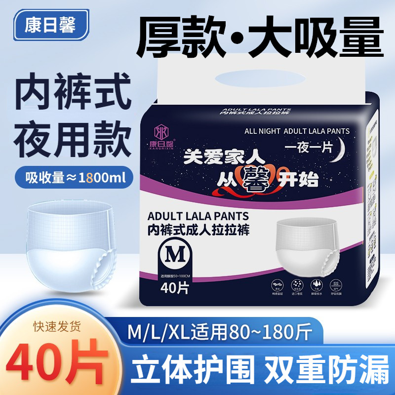 老人拉拉裤大吸量活动裤