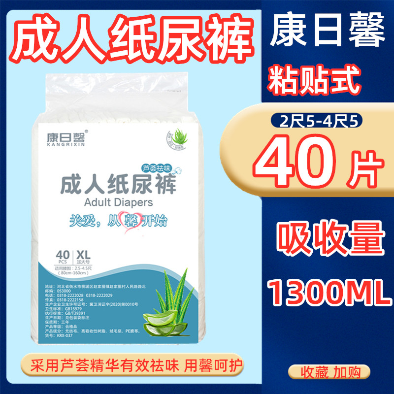 康日馨纸尿裤xl加大码消臭尿不湿