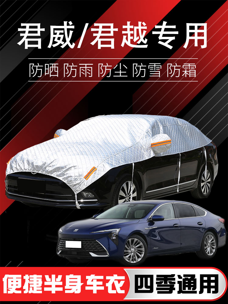 别克君威车服半罩遮阳防雨君悦特种加厚隔热遮阳半罩外车棚
