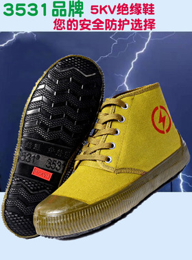 5KV电工绝缘鞋高压力防护鞋黄胶鞋3531耐磨防臭高帮劳保解放鞋男