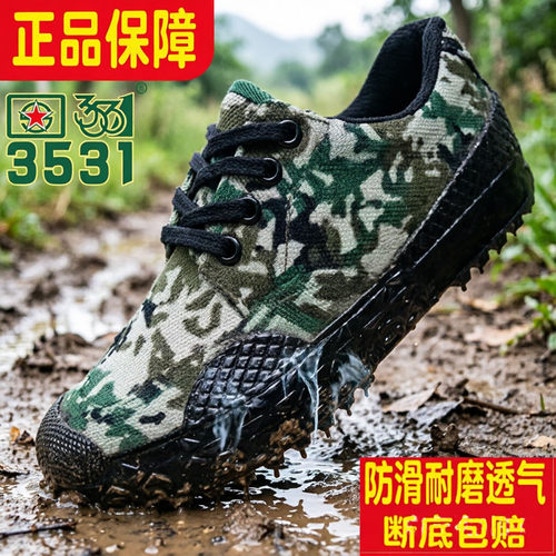 3531解放鞋男女迷彩黄胶鞋低帮单鞋工地耐磨学生训练劳保工作布鞋