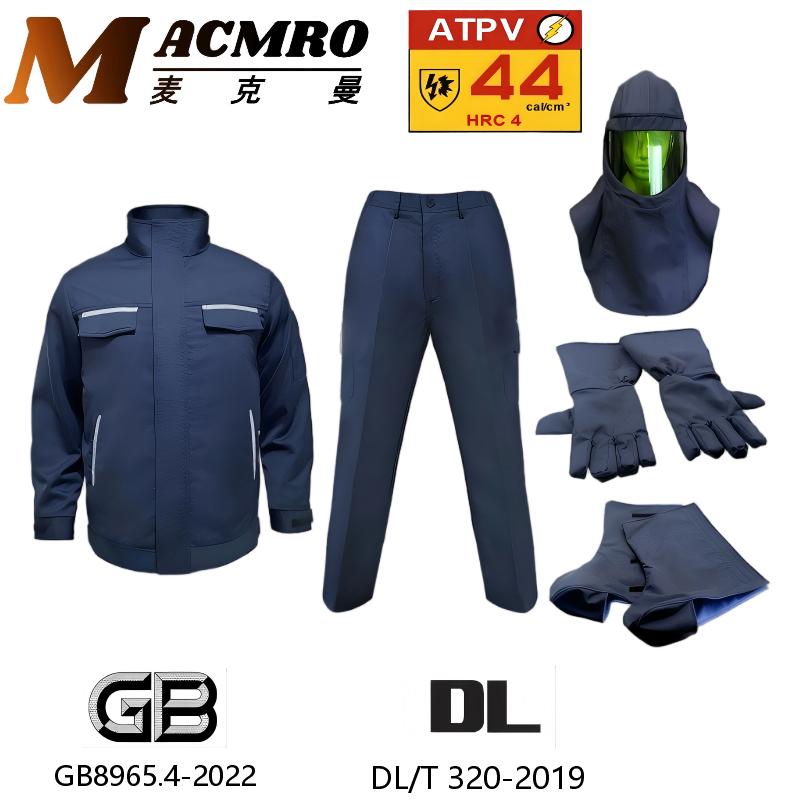 国标GB8965.4全套44卡防电弧服套装本质阻燃大褂手套脚套面罩DL/T