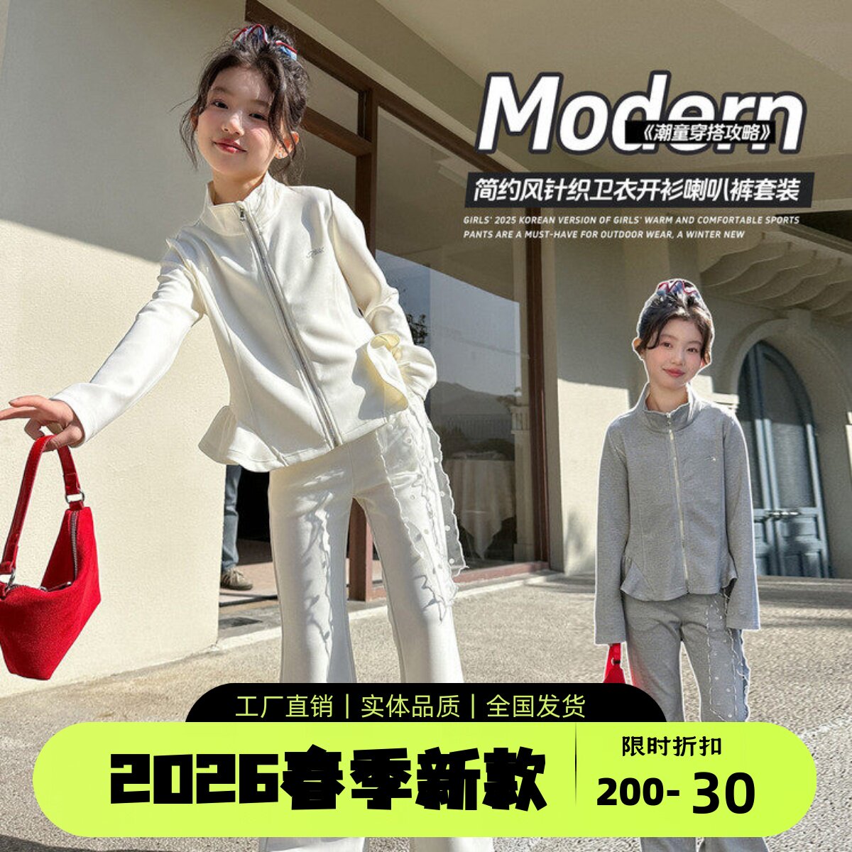 女童春装套装2026新款春秋针织卫衣开衫外套小女孩春装喇叭裤套装