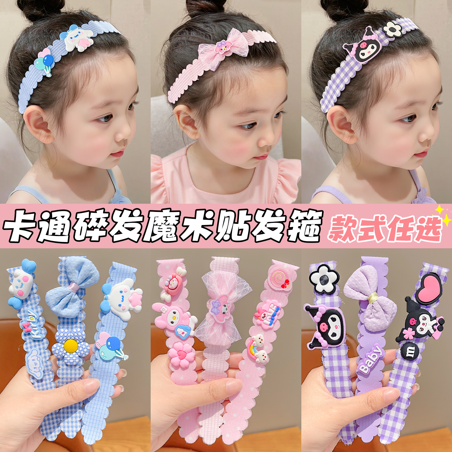 【甜美可爱】儿童碎发刘海贴