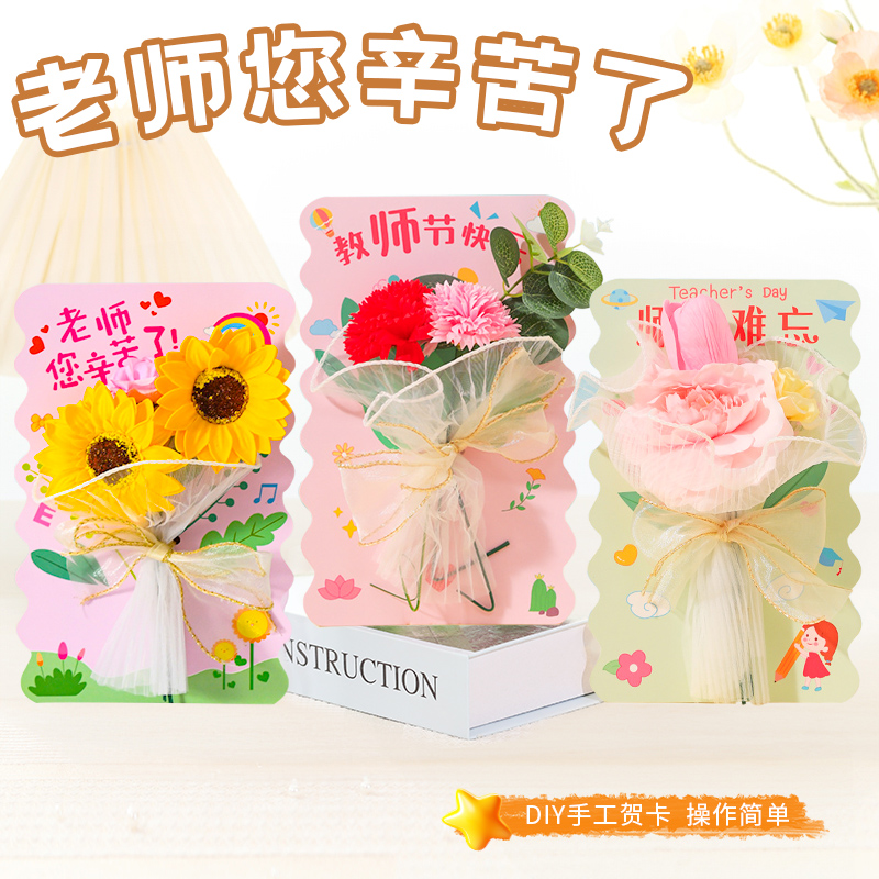 心意礼物【感恩有你】儿童教师节