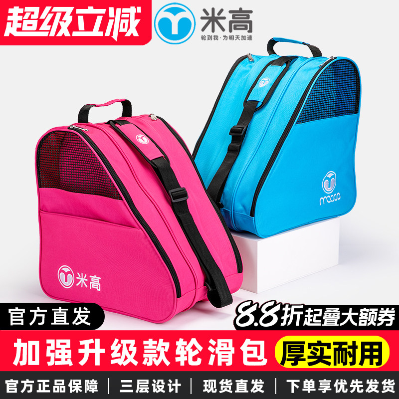 米高轮滑鞋儿童收纳包溜冰鞋轮滑包男冰刀冰鞋单肩背包成人旱冰鞋