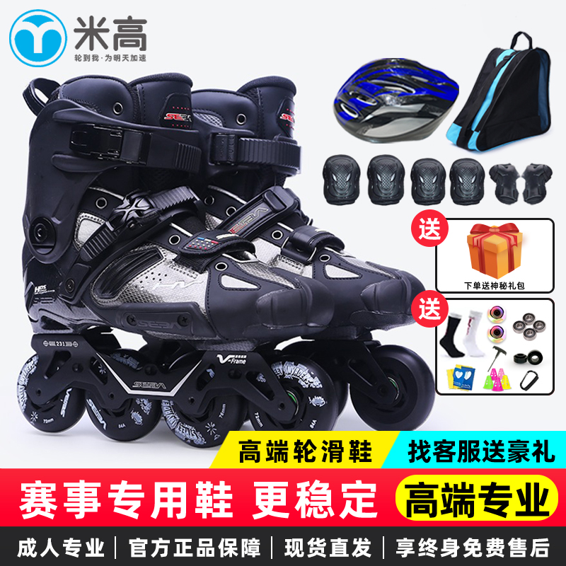 米高专业直排轮平花鞋