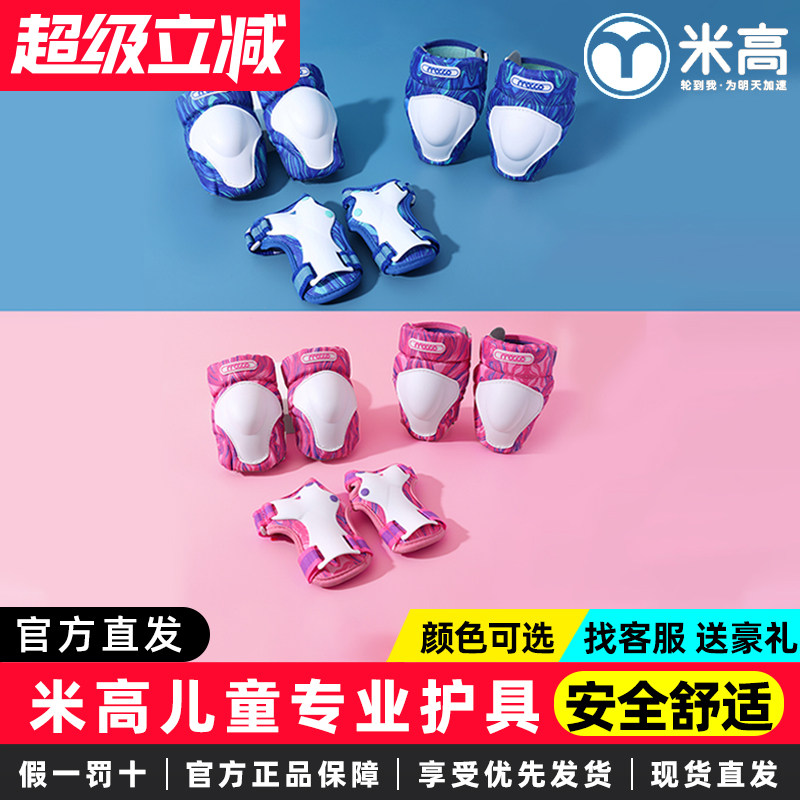 米高儿童轮滑鞋护具滑板溜冰鞋自行车平衡车骑行护膝护肘护手套装
