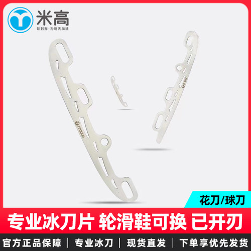 米高冰刀片儿童轮滑鞋可换已开刃
