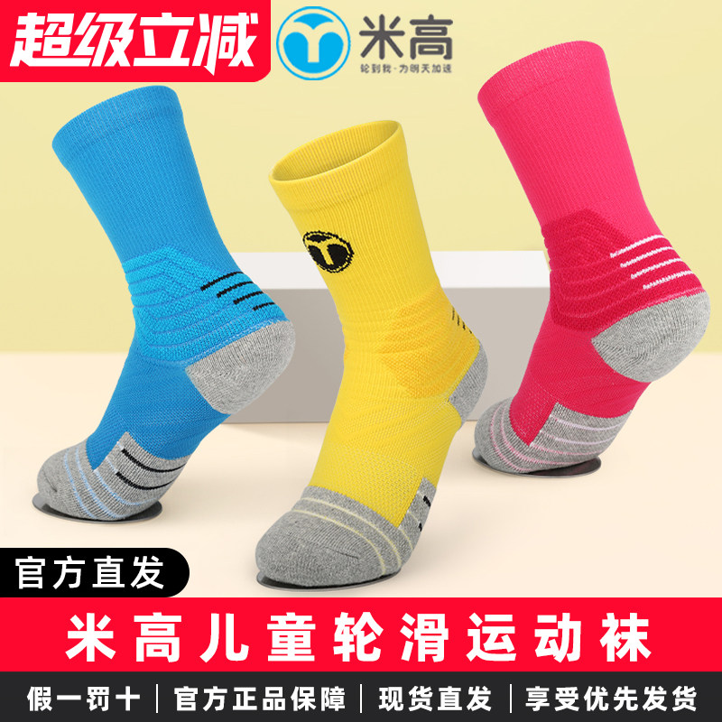 米高轮滑儿童专业薄厚透气袜图片