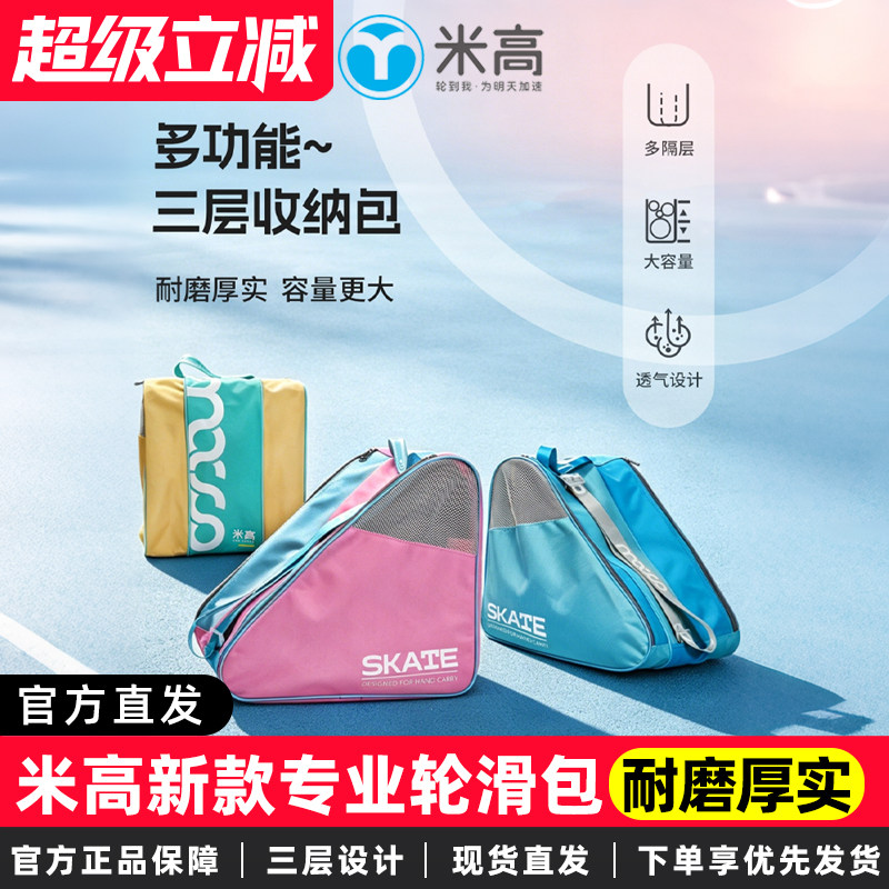 米高轮滑鞋收纳三层包轮滑包图片