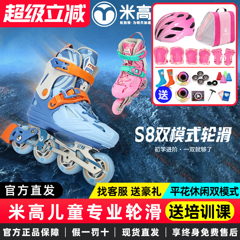 米高儿童休闲花式双模式轮滑鞋图片