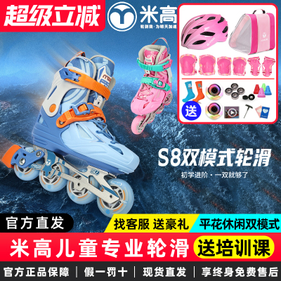 米高儿童休闲花式双模式轮滑鞋