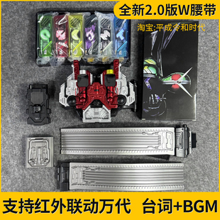 新款假面骑士W2.0腰带双骑驱动器迷失红外联动王牌疾风炽热记忆体