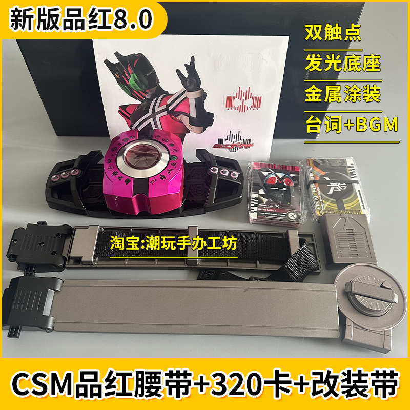 假面骑士csm品红帝骑海东神主