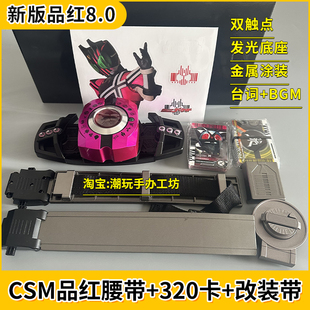 假面骑士csm品红腰带6.0帝骑驱动器联动海东神主日语BGM台词极狐