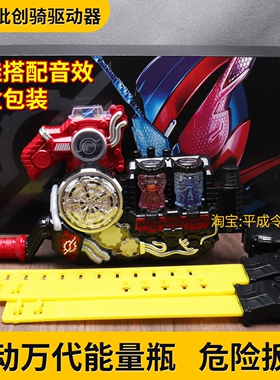 假面骑士创骑驱动器build腰带全识别可联动危险板机兔子进化龙瓶
