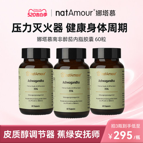 natAmour进口35%南非醉茄