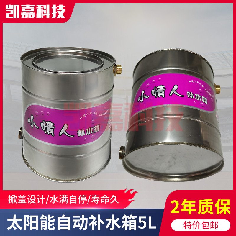 小情人太阳能侧立式补水箱