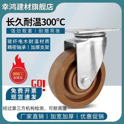 中型耐高温脚轮万向轮3寸4寸5寸6寸重型烤箱轮子烘箱蒸箱工业脚轮