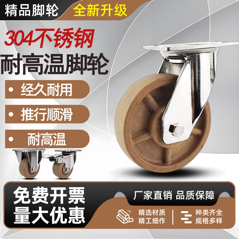 304不锈钢耐高温脚轮万向轮3/4/5/6寸烤箱蒸箱推车轮耐温刹车轮子