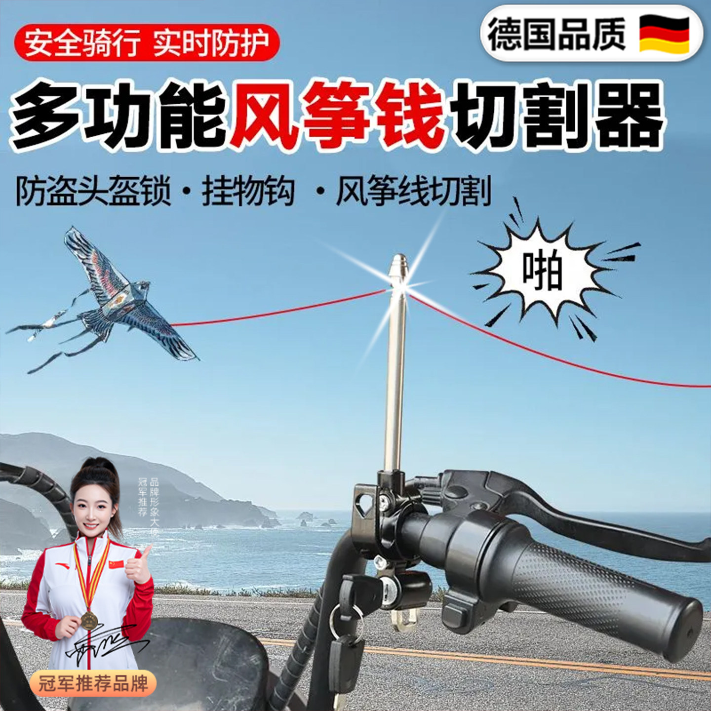 风筝线切割器电动车挂钩车把锁防盗摩托车挡风筝线缠绕快速切割器