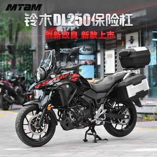 豪爵铃木DL250/GW250原厂保险杠改装配件护杠全包围防摔竞技杠