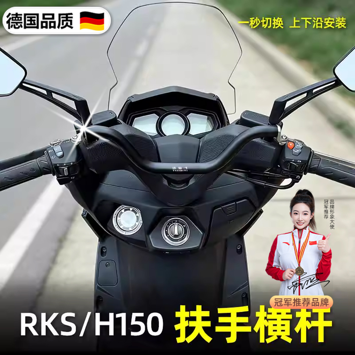 适用光阳RKS/H150机车扶手横杆改装儿童扶手150X车把扩展横杆