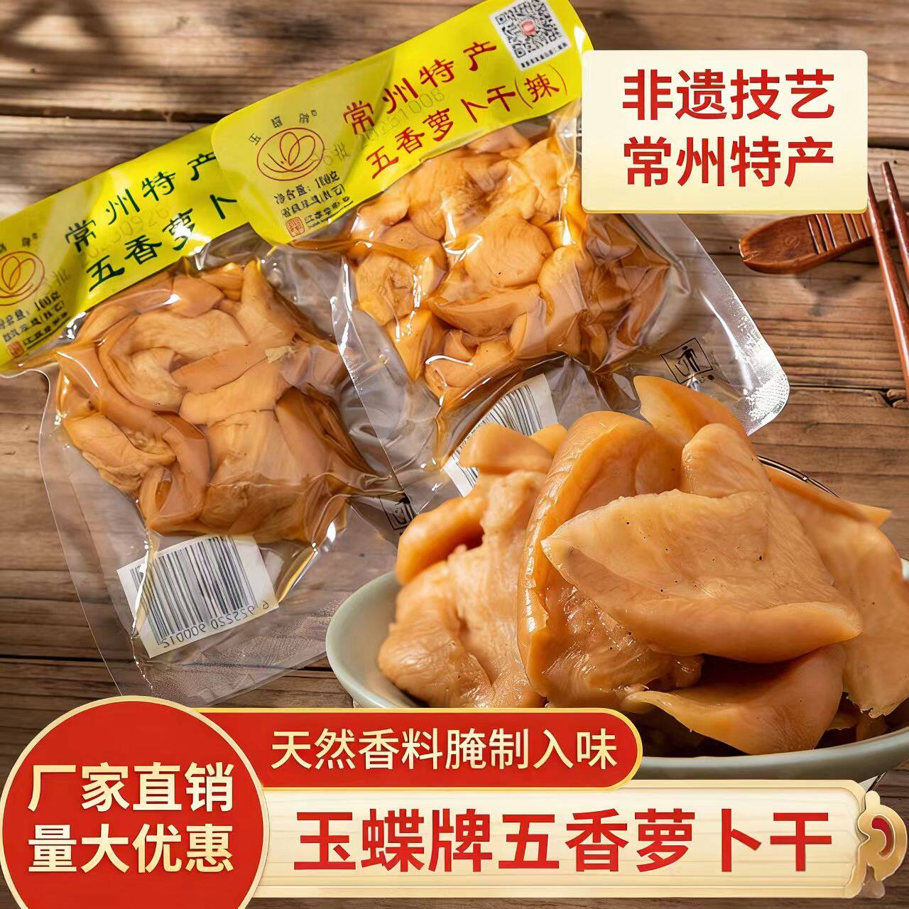 常州玉蝶萝卜干白粥下酒菜