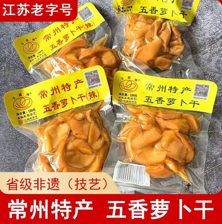常州特产五香萝卜干香甜脆嫩即食包邮玉蝶农家下饭菜酱菜10袋1kg