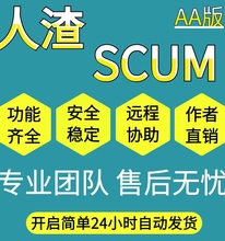 人渣SCUM/科技/辅助/汽车飞天/开琐/魔术/提升经验/无限子弹/剪线