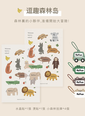 mengdodo 幼儿园小学用品姓名定制水晶贴熨烫贴动物挂牌上学套组