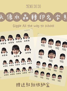 防水贴纸韩国ins风儿童头像定制水晶贴名字贴餐具水杯贴纸幼儿园