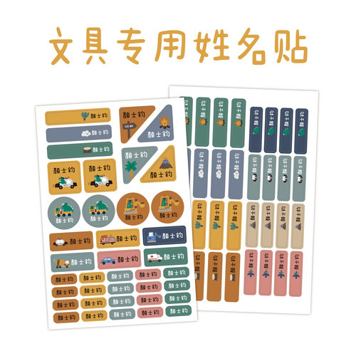 Mengdodo姓名贴文具专用贴纸笔贴
