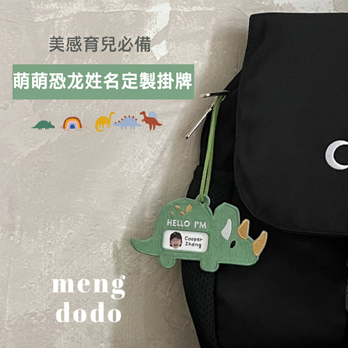 Mengdodo幼儿园小学刺绣名字定制护照行李箱书包男生恐龙加大挂牌
