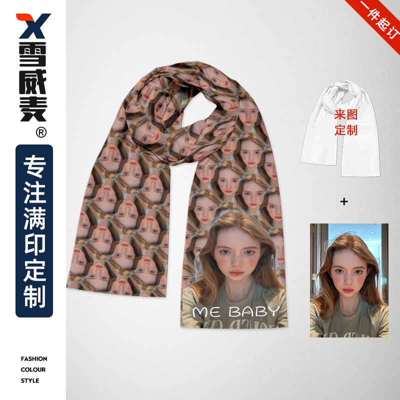 来图满印定制围巾社牛diy男女朋友人头脸照片文字图案恶搞围脖潮