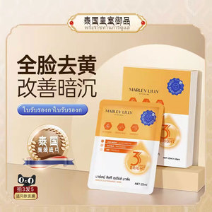 【买3送2】泰国进口焕颜提亮去黄面膜补水暗沉保湿收缩毛孔正品