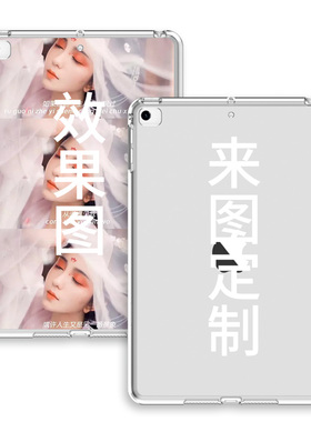 ipad2020第八代保护壳10.2寸苹果平板电脑2021新款mini6私人diy来图定制单面后壳无盖8.3保护套9代九代适用于