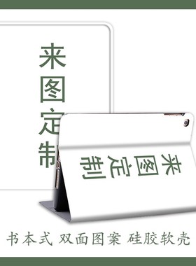 ipadpro第一代保护壳老pro12.9保护套2021新版iPad129壳2017平板1584订制2015款二三代12寸2020来图定制a1671